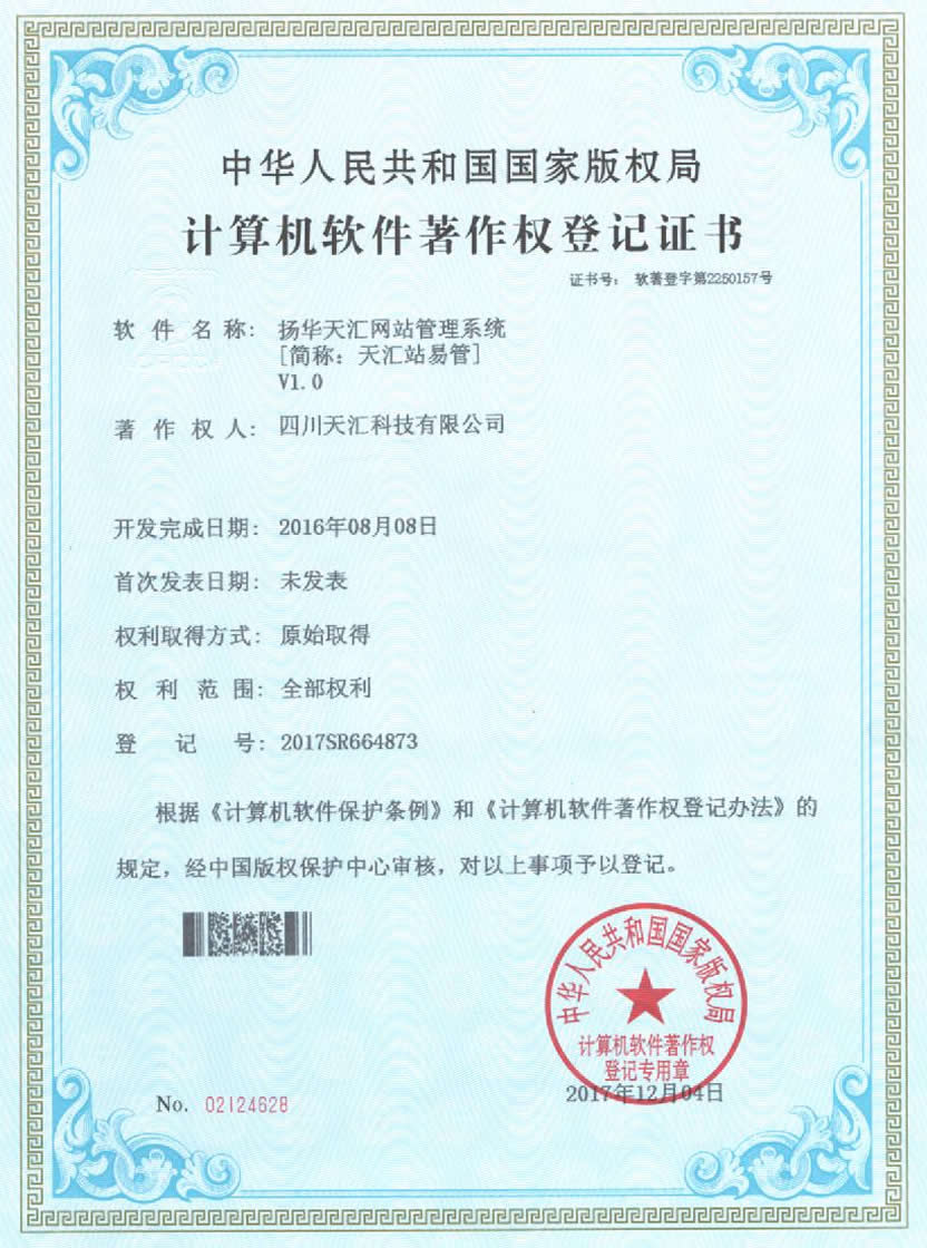 软件著作权证书